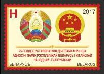 25 Jahre diplomatische Beziehungen zwischen Weißrussland und China